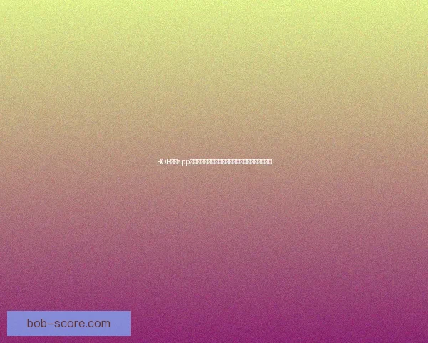 BOB体育app下载官方平台最新版本下载，畅享全球赛事精彩体验